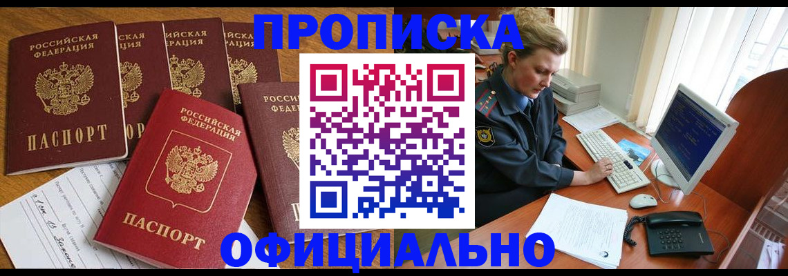 прописка для работы в Кудымкаре